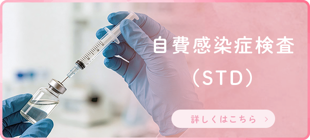 自費感染症検査